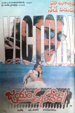 Jayam Manadera poster
