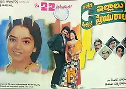 Intlo Illalu Vantintlo Priyuralu poster