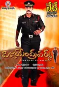 Vijayendra Varma poster