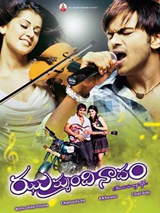 Jhummandi Naadam poster