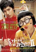 My Tutor Friend 2 poster