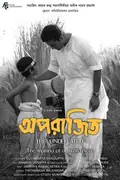 Aparajito poster