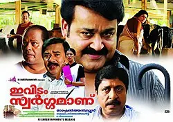 Evidam Swargamanu poster