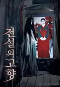 The Evil Twin poster