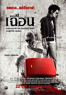 Slice poster