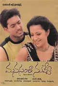 Manasantha Nuvve poster