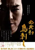 Sword of Desperation poster
