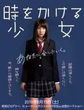 Time Traveller: The Girl Who Leapt Through Time poster