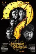 Solomante Theneechakal poster