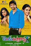 Bendu Apparao R.M.P poster