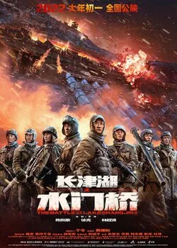 The Battle at Lake Changjin II: Water Gate Bridge poster