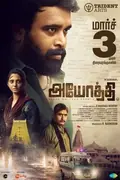 Ayothi poster