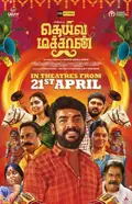 Deiva Machan poster