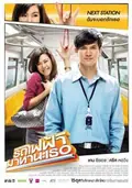 Bangkok Traffic (Love) Story poster