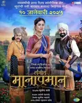 Sangeet Manapman poster