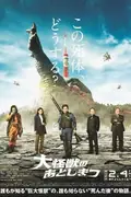 What to Do With the Dead Kaiju? poster