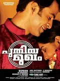 Puthiya Mugham poster