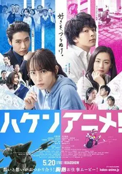 Anime Supremacy! poster
