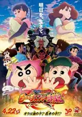 Crayon Shin-chan: The Tornado Legend of Ninja Mononoke poster