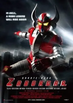 Karate-Robo Zaborgar poster