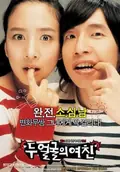 Two Faces of My Girlfriend poster
