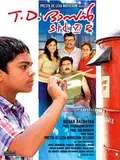 T.D. Dasan Std. VI B poster