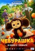 Chebi: My Fluffy Friend poster