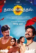 Thalaikoothal poster