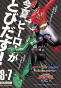 Kamen Rider W Forever: A to Z/The Gaia Memories of Fate poster