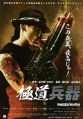 Yakuza Weapon poster
