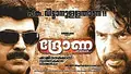 Drona 2010 poster