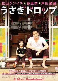 Bunny Drop poster