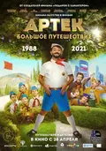 Summer Time: Travel Back poster