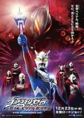 Ultraman Zero: The Revenge of Belial poster