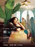 Taipei Exchanges poster