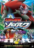 Pokémon: Zoroark - Master of Illusions poster