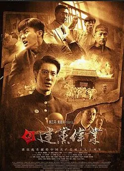 Beginning of the Great Revival poster