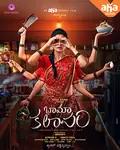 Bhamakalapam poster