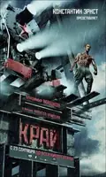 The Edge poster
