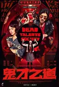 Dead Talents Society poster