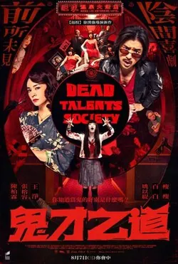 Dead Talents Society poster