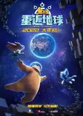 Boonie Bears: Back to Earth poster