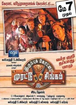 Irumbu Kottai Murattu Singam poster