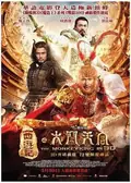 The Monkey King: Havoc in Heaven's Palace poster