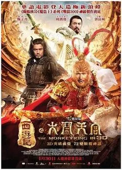The Monkey King: Havoc in Heaven's Palace poster