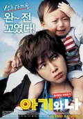 Baby and Me poster