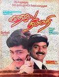 Kaadhale Nimmadhi poster