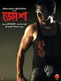 Josh poster