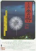 Casting Blossoms to the Sky poster