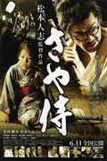 Scabbard Samurai poster